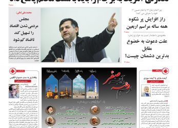 هفته نامه شما – شماره ۹۷۱