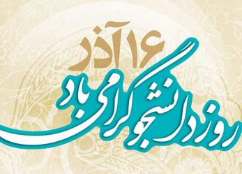 مدیریت دانشجویی حزب موتلفه اسلامی: مطالبه دانشجویان انقلابی از دولت، پاسخ کوبنده به بدعهدی آمریکاست
