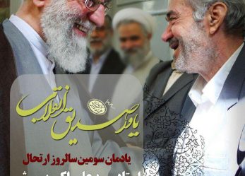 مراسم سومین سالگرد مرحوم علی اکبر پرورش