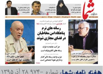 هفته نامه شما – شماره ۹۷۴