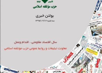 بازتاب اخبار ۱۵ و ۱۶ آذرماه