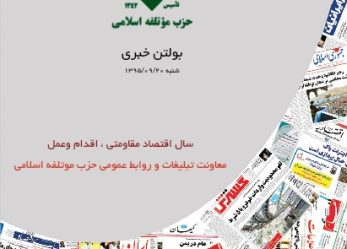 بازتاب اخبار ۲۰ آذرماه