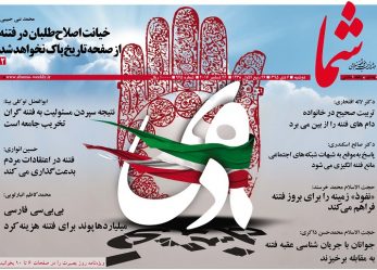 هفته نامه شما – شماره ۹۷۵