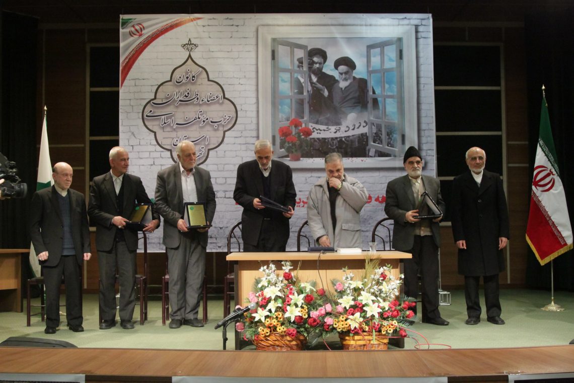 گزارش تصویری همایش کانون اعضا و طرفداران حزب موتلفه اسلامی استان تهران