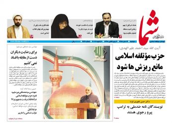 هفته نامه شما – شماره ۹۷۶