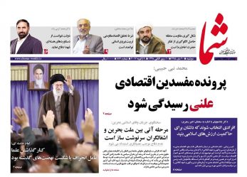 هفته نامه شما – شماره ۹۷۷