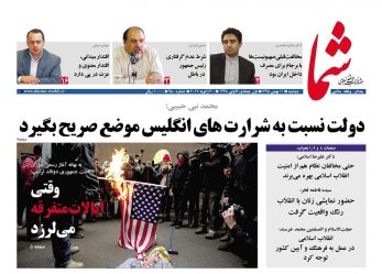 هفته نامه شما – شماره ۹۸۰