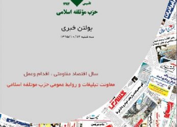 بازتاب اخبار ۱۴ دی ماه