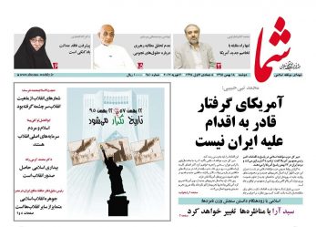 هفته نامه شما – شماره ۹۸۱