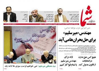 هفته نامه شما – شماره ۹۸۷