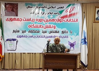 میرسلیم در دانشگاه آزاد ایلام: دولت یازدهم حدود ۴۰ طرح ملی را متوقف کرد / تورم را هم نتوانستند مهار کنند؛ آمار را دستکاری کرده‌اند