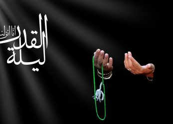 بیانیه حزب موتلفه اسلامی استان خراسان شمالی به مناسبت شب‌های قدر