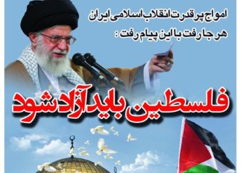 بیانیه حزب موتلفه اسلامی بمناسبت راهپیمایی روز جهانی قدس