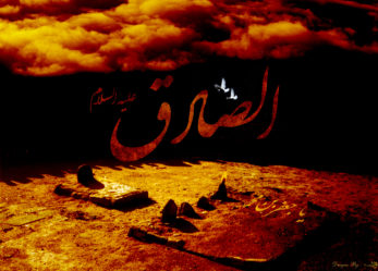 بیانیه حزب موتلفه اسلامی استان خراسان شمالی به مناسبت شهادت امام جعفرصادق(ع)