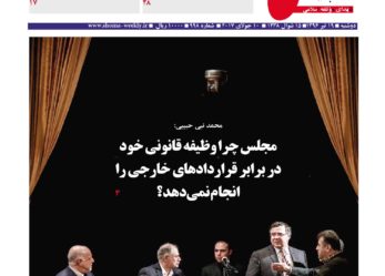 هفته نامه شما – شماره ۹۹۸