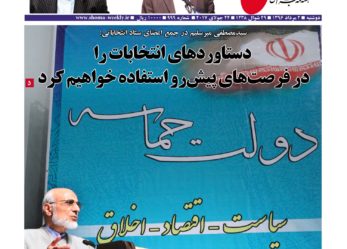 هفته نامه شما – شماره ۹۹۹