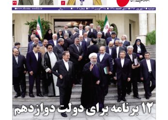 هفته نامه شما – شماره ۱۰۰۴