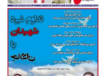 هفته نامه شما – شماره ۱۰۰۳