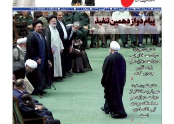 هفته نامه شما – شماره ۱۰۰۱