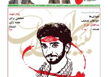 هفته نامه شما – شماره ۱۰۰۲