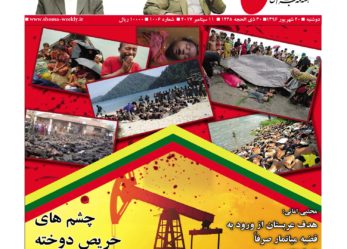 هفته نامه شما – شماره ۱۰۰۶