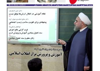هفته نامه شما – شماره ۱۰۰۷