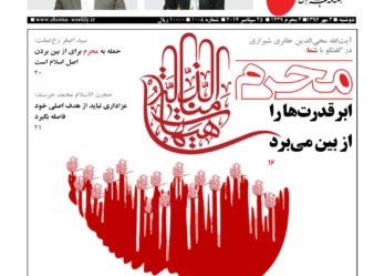 هفته نامه شما – شماره ۱۰۰۸