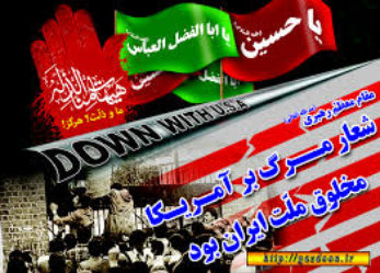 بیانیه حزب مؤتلفه اسلامی استان خراسان شمالی به مناسبت ۱۳ آبان