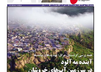 هفته نامه شما – شماره ۱۰۰۹