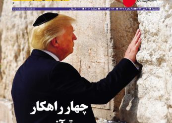 هفته نامه شما – شماره ۱۰۱۰