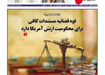 هفته نامه شما – شماره ۱۰۱۱