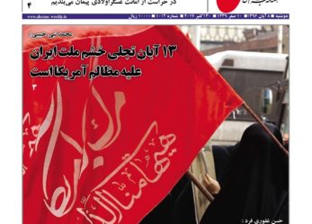 هفته نامه شما – شماره ۱۰۱۲