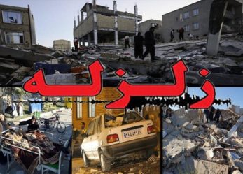 پیام تسلیت دبیر حزب مؤتلفه اسلامی استان آذربایجان شرقی درپی حادثه زلزله کرمانشاه