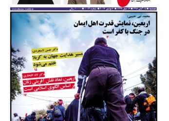 هفته نامه شما – شماره ۱۰۱۳