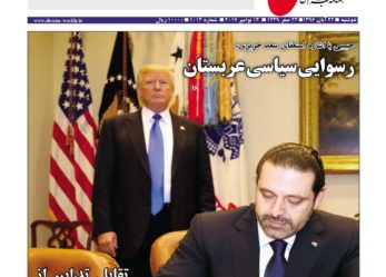 هفته نامه شما – شماره ۱۰۱۴