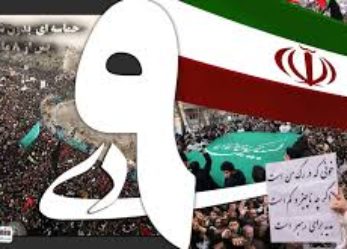 بیانیه حزب مؤتلفه اسلامی استان خراسان شمالی به مناسبت بزرگداشت حماسه ۹ دی