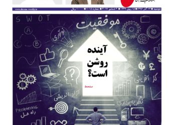 هفته نامه شما – شماره ۱۰۱۵