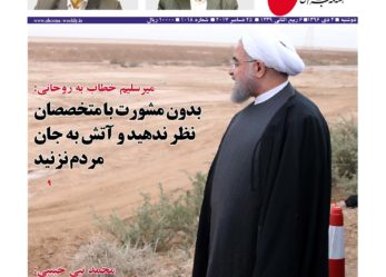 هفته نامه شما – شماره ۱۰۱۸