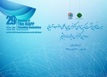 اخبار بیست و نهمین کمیته دائمی کنفرانس بین‌المللی احزاب آسیایی (ICAPP)