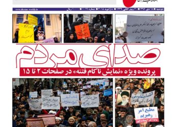 هفته نامه شما – شماره ۱۰۱۹