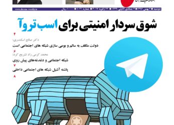 هفته نامه شما – شماره ۱۰۲۱