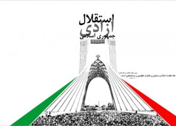 بانوان حزب موتلفه اسلامی طی بیانیه‌ای اقشار مختلف مردم بویژه زنان انقلابی را برای حضور در راهپیمایی ۲۲ بهمن دعوت کرد