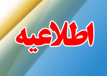 اطلاعیه روابط عمومی حزب موتلفه اسلامی در واکنش به ادعای یکی از رسانه‌ها مبنی بر بروز اختلاف در حزب موتلفه اسلامی