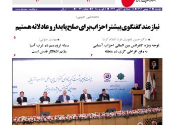 هفته نامه شما – شماره ۱۰۲۳