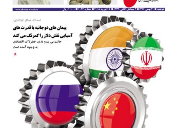 هفته نامه شما – شماره ۱۰۲۴