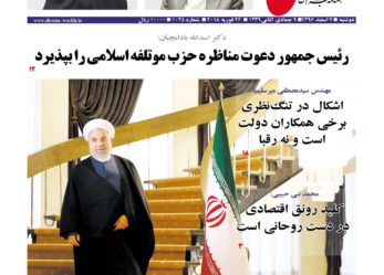 هفته نامه شما – شماره ۱۰۲۵