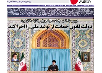 هفته نامه شما – شماره ۱۰۲۷