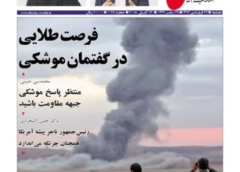 هفته نامه شما – شماره ۱۰۲۸