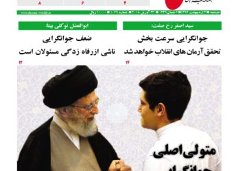 هفته نامه شما – شماره ۱۰۲۹