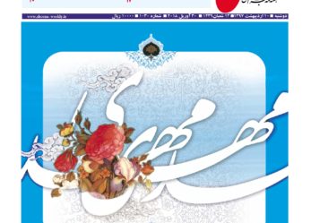 هفته نامه شما – شماره ۱۰۳۰
